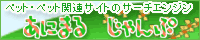 �y�b�g�T�[�`�w���ɂ܂遙�����Ձx